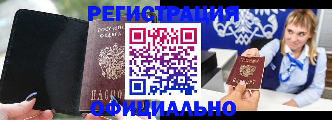 купить прописку в Дубовке